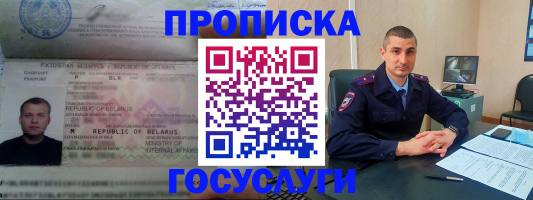 прописка 2025 в Ермолино