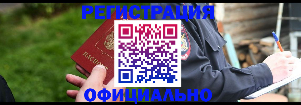 временная регистрация надежно в Ермолино