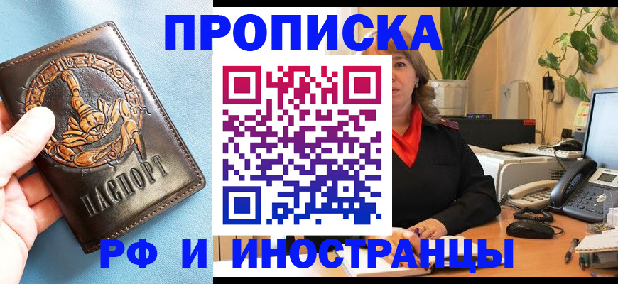 прописка иностранных граждан в Ермолино